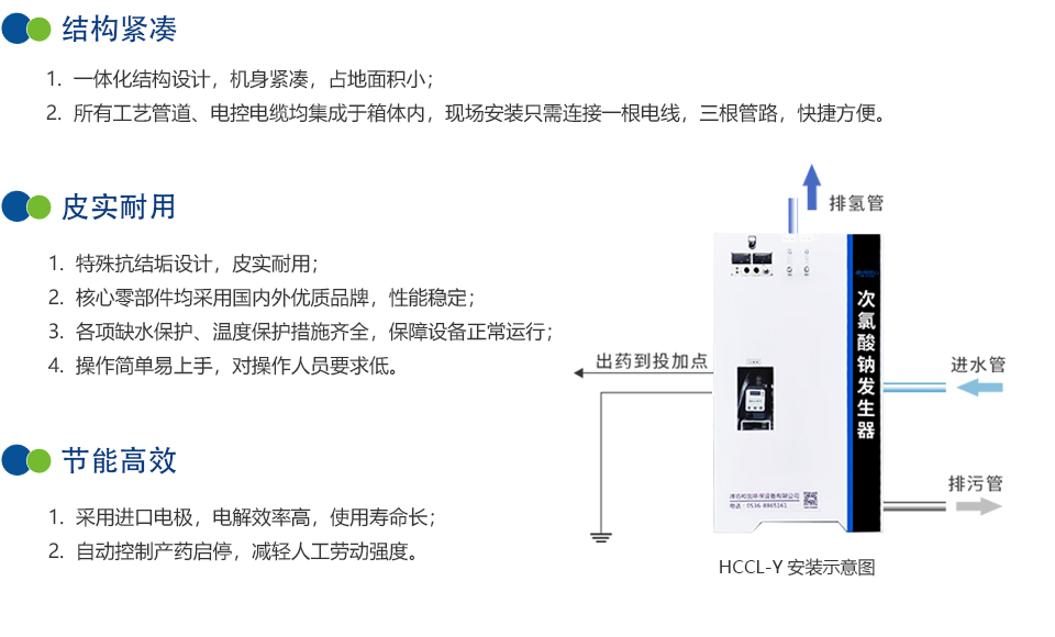 一體式次氯酸鈉發(fā)生器,簡易次氯酸鈉發(fā)生器