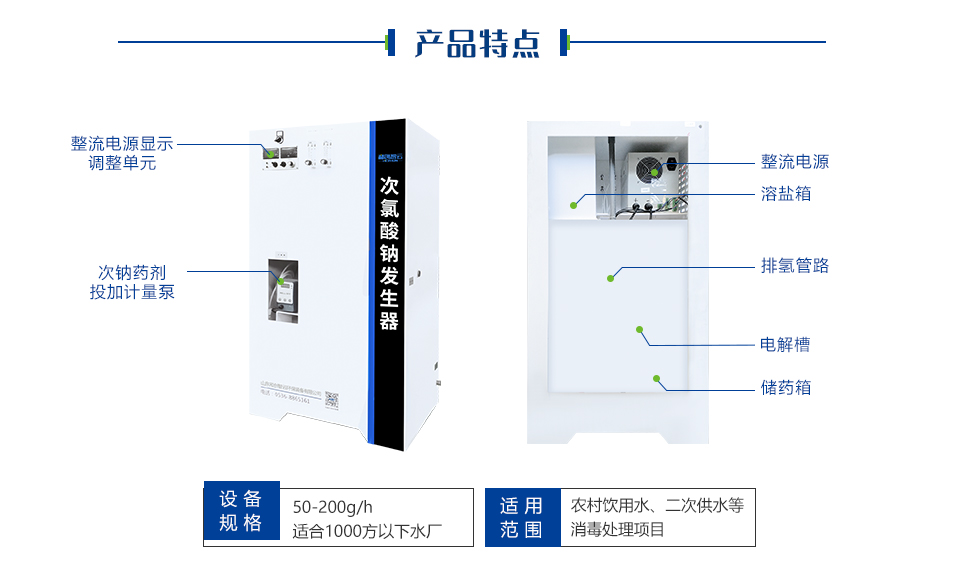 一體式次氯酸鈉發(fā)生器,簡易次氯酸鈉發(fā)生器